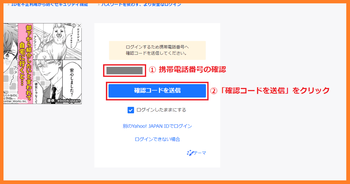 Yahoo！JAPAN削除①