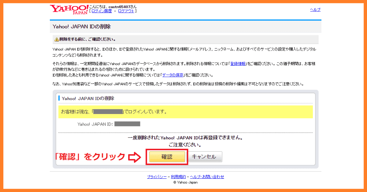 Yahoo！JAPAN削除③