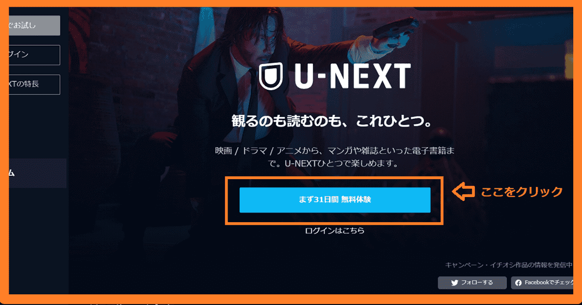 U-NEXT登録①