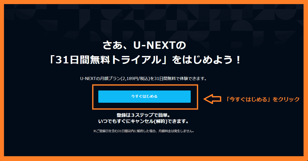 U-NEXT登録②