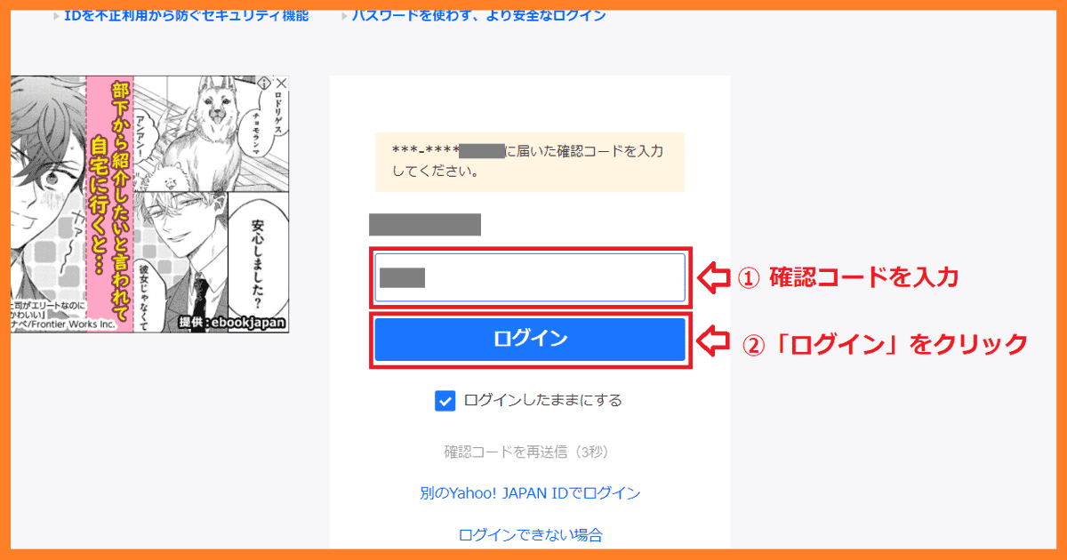 Yahoo！JAPAN削除②