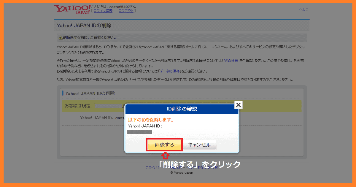 Yahoo！JAPAN削除④